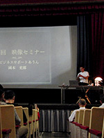  日本最古の映画館で行う『映像で考えるセミナー』